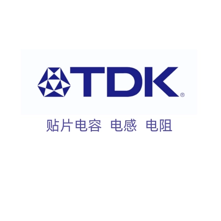 不看后悔：稳定高品质：TDK贴片电容官方授权代理，值得信赖的供应商